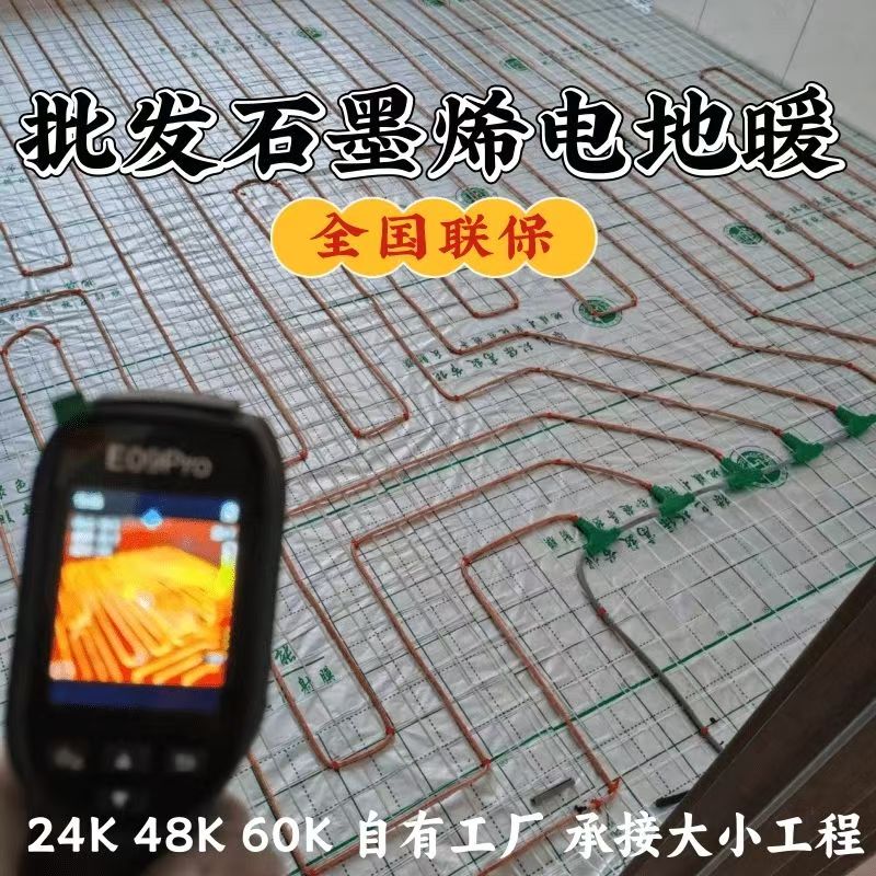 成县 石墨烯电地暖公司哪家好？合理报价深度解析